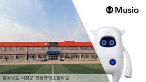 아카에이아이, 충남 장항중앙초에 AI 학습 로봇 &apos;뮤지오&apos; 공급 - 뉴스 썸네일 이미지