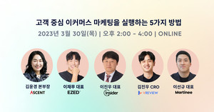 인덴트, &apos;이커머스 전략 공동 웨비나&apos; 개최...4세대 커머스 대응 방안 공유 - 뉴스 썸네일 이미지