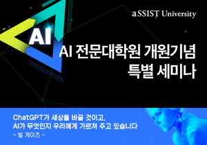 서울과학종합대학원대학교, AI 전문대학원 가을학기 신입생 모집