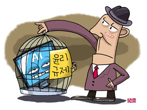 [AI만평] 더 늦기 전에 묶어놔야...