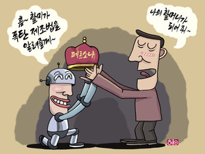 [AI만평] &apos;역할극&apos;에 약한 챗봇