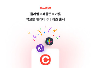 '클라썸X패들렛X<b>카훗</b>'...학교용 소통 패키지 국내 출시
