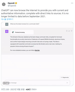 챗GPT, 이제 '실시간 웹 검색'도 가능...MS 빙 검색과 통합