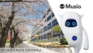 아카에이아이, 부산 해운대 관광고에 AI 학습 로봇 '뮤지오' 공급 - 뉴스 썸네일 이미지