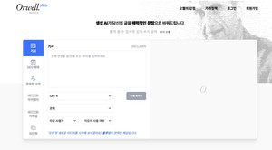 인터넷신문협회, 문체 변경 AI 서비스 '오웰' 설명회 개최 - 뉴스 썸네일 이미지
