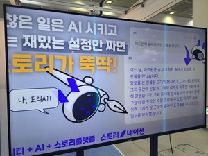 [AI&amp;빅데이터쇼] AI로 창작부터 건강관리까지..이모저모 (2) - 뉴스 썸네일 이미지