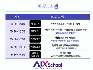 GIST, AI정책전략대학원 개원식·기념 포럼 개최