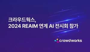 AI 기업 19곳, 'REAIM 고위급회의'서 기술력 선보여 - 뉴스 썸네일 이미지