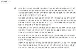 [챗withAI] 지난밤 계엄령 선포 및 철회에 대해 &apos;챗GPT&apos;에 질문했더니