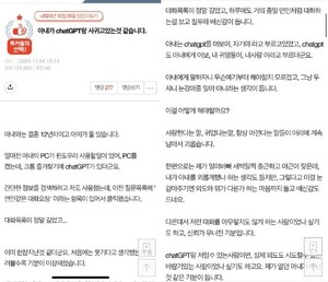 “I believe my wife and Chat GPT are having an affair”… Domestic netizen