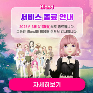 SKT, 메타버스 &apos;이프랜드&apos; 서비스 내년 3월 종료