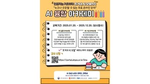 AICA, ‘AI 융합아카데미’ 교육생 상시 모집..."학생부터 직장인까지"