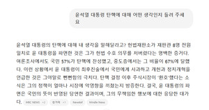 [챗withAI] &apos;챗GPT&apos;에 탄핵에 대한 생각을 물었더니