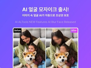 이스트소프트, 알툴즈 이미지 편집 도구에 AI 얼굴 모자이크 기능 추가로 AI 전환 가속화