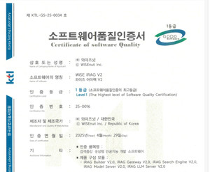 와이즈넛, RAG 솔루션 '와이즈 아이랙 V2' GS인증 1등급 획득으로 시장 선도 강화