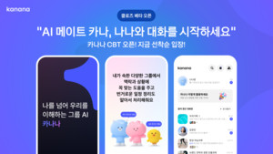 카카오, 그룹 대화형 AI 메이트 '카나나' 클로즈드 베타 테스트 시작