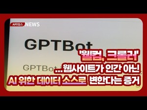 AI 챗봇 시대, 웹사이트 구조 변화와 'AI 최적화'의 부상