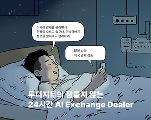 투디지트, LLM 기반 실시간 환율 예측 모델 'AI 익스체인지 딜러' 오픈 소스 공개