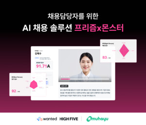 AI 채용 솔루션 '프리즘' 및 '몬스터' 공개: 무하유, HR 테크 혁신 선도