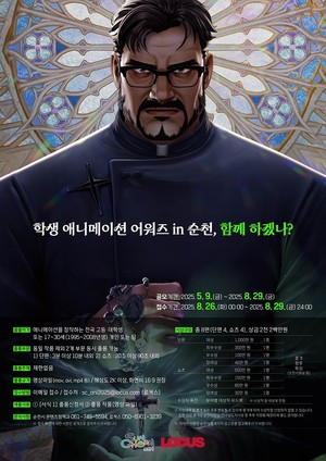 순천시, 웹툰·애니메이션 산업 거점 도약: 클러스터 구축 및 창작자 지원 전략