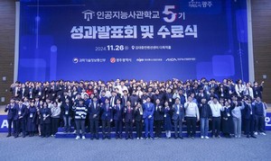 광주 AI 사관학교 6기: 실무 중심 AI 인재 양성 프로그램 확대 전략