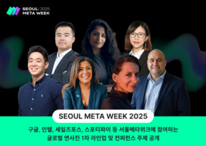 메타콘 2025: 글로벌 빅테크 AI 리더들이 제시하는 미래 기술 트렌드와 산업별 AI 적용 전략
