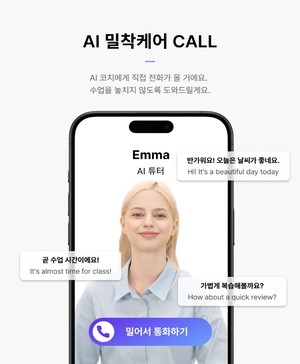 AI 튜터, 직접 전화 걸어 영어 코칭… 위버스브레인 'AI 밀착케어 콜' 출시로 교육 서비스 혁신 예고