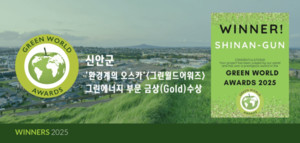 신안군의 지속 가능한 에너지 전환: 그린에너지 혁신으로 세계적 모범 사례를 제시하다