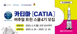 한국전파진흥협회, 디지털 제조 혁신 이끌 '카티아 버추얼 트윈 스쿨 4기' 운영