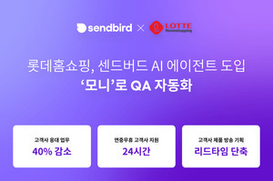 센드버드, 앤트로픽 LLM 기반 AI 에이전트로 롯데홈쇼핑 QA 프로세스 자동화 성공