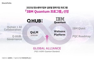 스톡폴리오, IBM 퀀텀 프로그램 선정 기반 Q-Hub 개발 착수: AI/양자 컴퓨팅 융합 실현