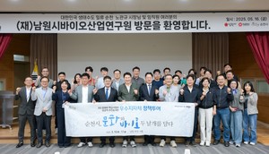 순천시, 문화콘텐츠 및 E-바이오 산업 육성을 위한 선진 사례 벤치마킹 투어