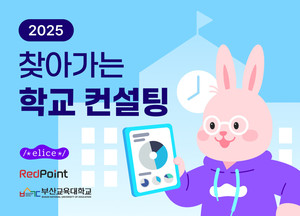 엘리스그룹, 교육부 주관 '2025 찾아가는 학교 컨설팅' 사업 운영 주관기관 선정 - AI 교육 확산 가속화