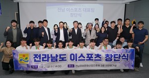 전남 이스포츠 대표팀 출범: 지역 기반 이스포츠 산업 육성의 새로운 시작