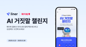 라이너, BC카드 페이북과 협력하여 AI 기반 '거짓말 챌린지' 및 무료 이용권 프로모션 진행