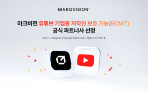 마크비전, 유튜브 기업용 저작권 보호 솔루션 ECMT 공식 파트너 선정: AI 기반 IP 보호 강화