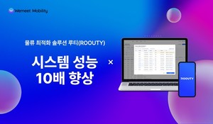 위밋모빌리티, AI 물류 솔루션 '루티' 성능 10배 향상: 기업 고객 대량 등록 속도 개선