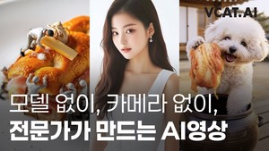 브이캣, AI 기반 마케팅 영상 제작 '크리젠 랩' 출범: 비용 절감 및 제작 효율성 증대