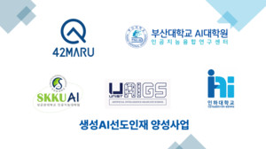 대학원 AI 연구, 실질적 기술 적용 방안 모색: UNIST, 인하대, 성균관대 협력