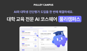 AI 교육, 대학가 확산 가속화: 프리윌린 '풀리캠퍼스' 론칭 1년 만에 50여 개 대학 도입