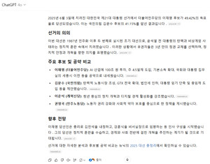 [챗withAI] "21대 대선 결과와 의의를 설명해 줘"