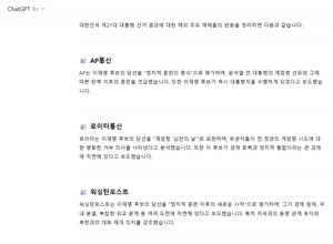 [챗withAI] "21대 대선 결과에 대한 해외 각국 매체 반응을 정리해 줘"