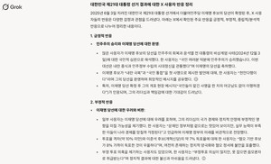 [챗withAI] "21대 대선 결과에 대한 X  사용자 반응을 정리해 줘"