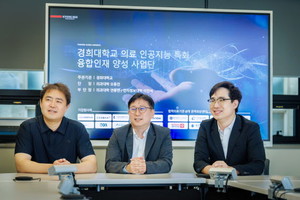 경희대, 보건복지부 &apos;의료 AI 융합 인재 양성 사업&apos; 선정