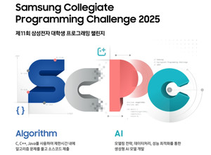 삼성전자, 제11회 대학생 프로그래밍 챌린지 개최 및 AI 챌린지 신설