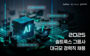 솔트룩스, AI 에이전트 분야 경력직 대규모 채용으로 디지털 혁신 가속화