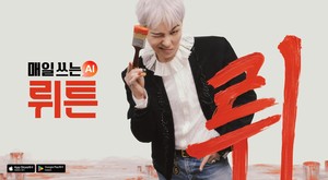 AI 스타트업 뤼튼, 지드래곤 모델 기용으로 'AI 대중화' 및 '혁신적 도전' 이미지 강화