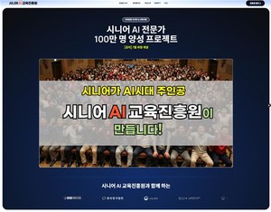 시니어 AI 교육진흥원 출범: 고령화 사회 AI 주역으로 시니어 역량 강화 전략