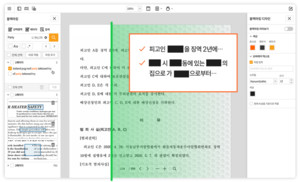 이파피루스, PDF 비식별화 모듈 '블랙마커' 업그레이드 및 솔루션 통합 발표