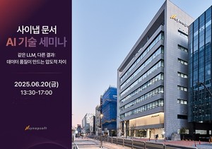 사이냅소프트, 기업 문서 기반 특화 AI 어시스턴트 기술 세미나 개최 - RAG와 에이전트 기술 최신 동향 공유